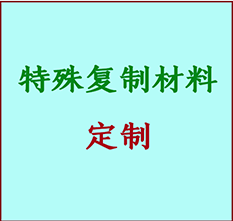  山阴书画复制特殊材料定制 山阴宣纸打印公司 山阴绢布书画复制打印